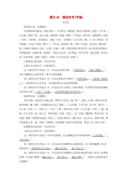 2025版高考语文一轮总复习教材古诗文识记第1部分文言文理解与背诵课文33报任安书(节选)