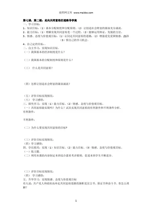 走共同富裕道路——导学案