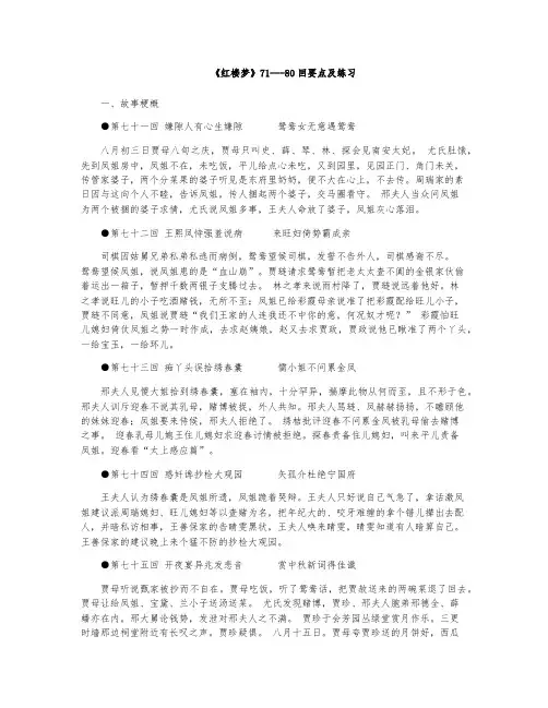 《红楼梦》71--80回相关内容与训练语文试卷