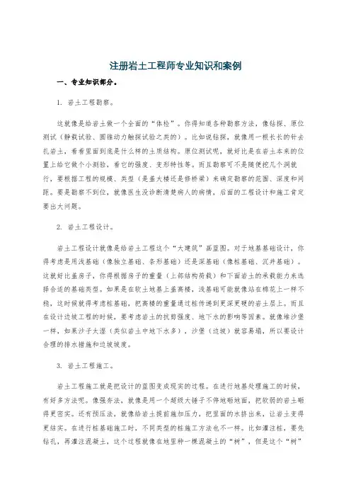 注册岩土工程师专业知识和案例