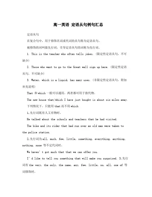 高一英语定语从句例句汇总