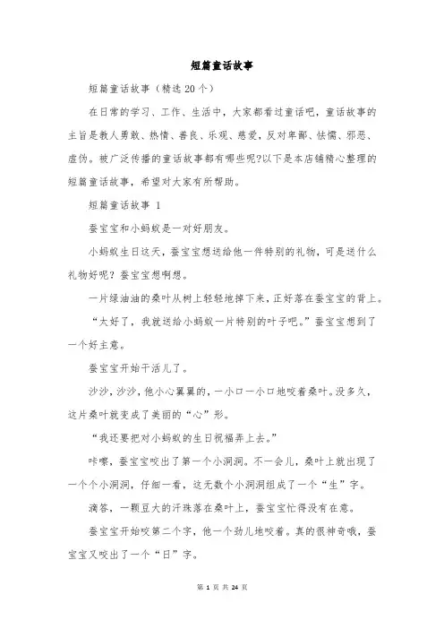 短篇童话故事