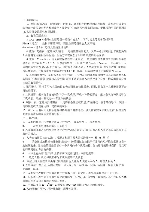 服装学概论 考试