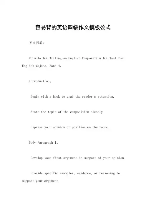 容易背的英语四级作文模板公式