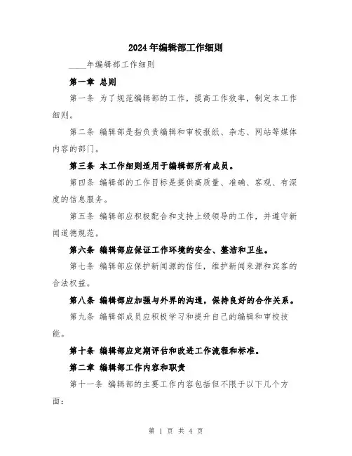 2024年编辑部工作细则