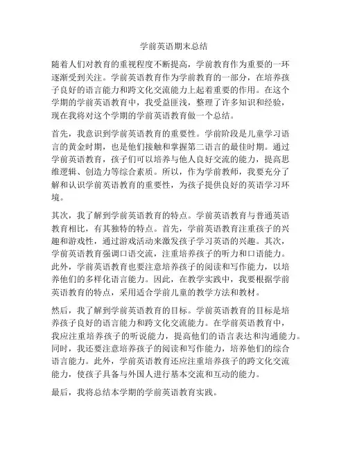 学前英语期末总结