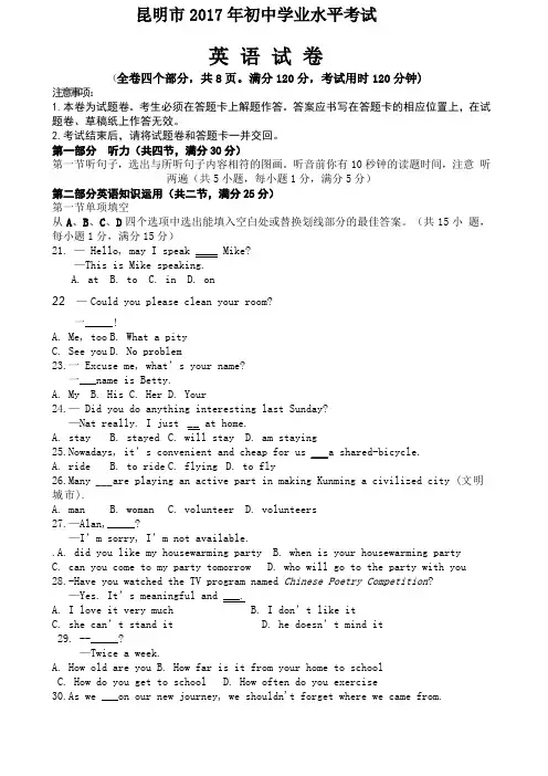 云南省昆明市年中考英语试卷及答案