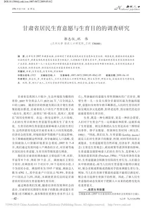 甘肃省居民生育意愿与生育目的的调查研究