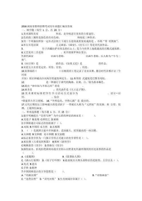2016湖南省教师招聘考试历年真题汇编及答案