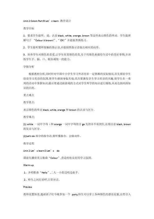 人教版 英语三年级上册 Unit 2 Colors Part B Let’s learn 教学设计 