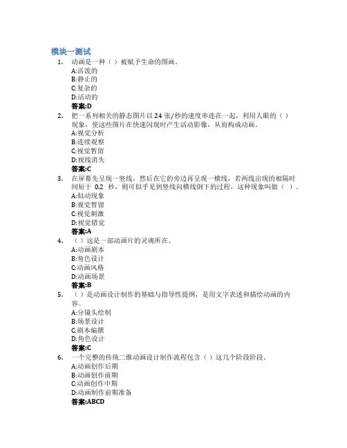animate动画设计与制作智慧树知到答案章节测试2023年潍坊职业学院
