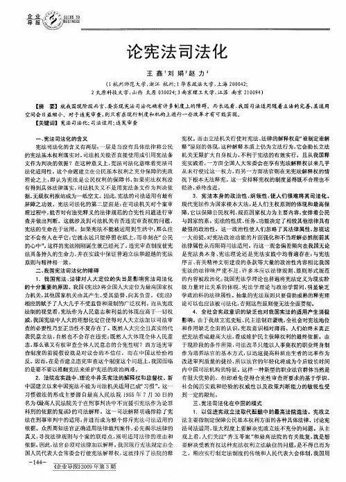 论宪法司法化