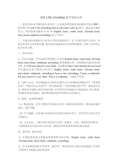 小学英语教学案例-【经典教育教学资料】