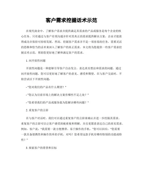 客户需求挖掘话术示范