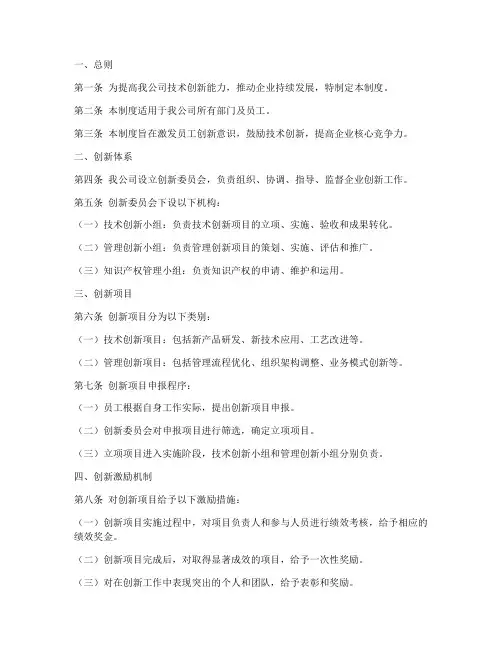 机械公司企业创新管理制度