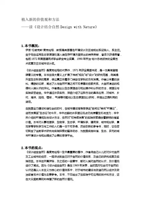 读《设计结合自然》感
