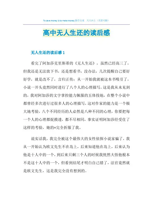 高中无人生还的读后感