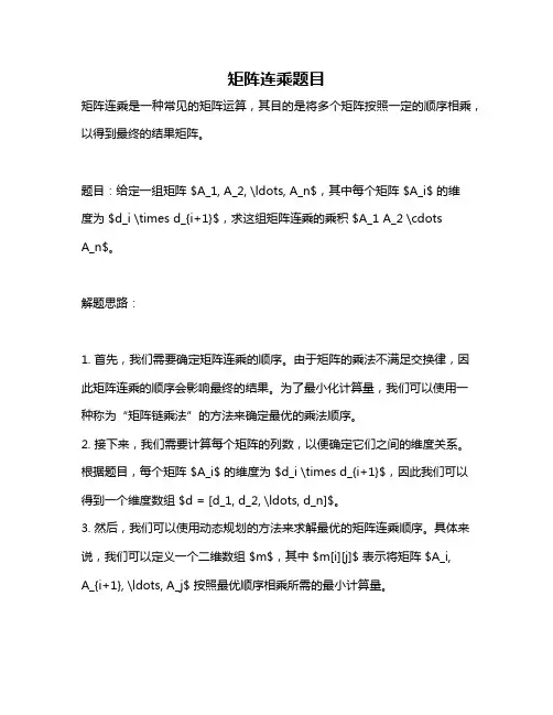 矩阵连乘题目