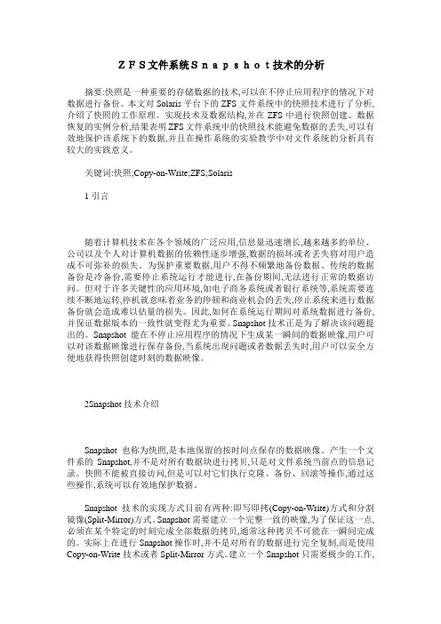 ZFS文件系统Snapshot技术的分析