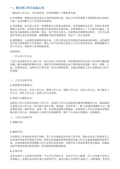 员工每日工作日志范文