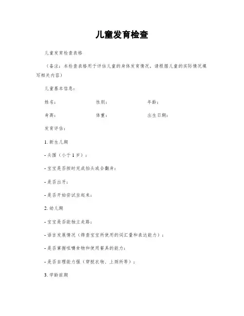 儿童发育检查