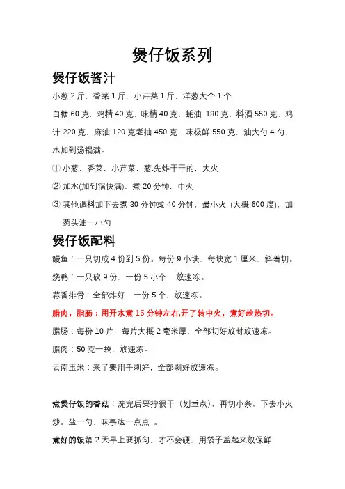 煲仔饭+鲍汁捞饭配方(餐饮店实操配方,累计销售上万份)