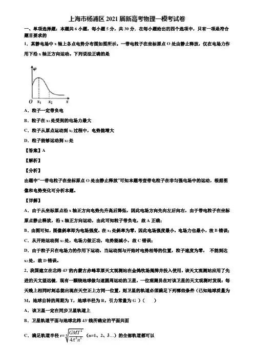上海市杨浦区2021届新高考物理一模考试卷含解析