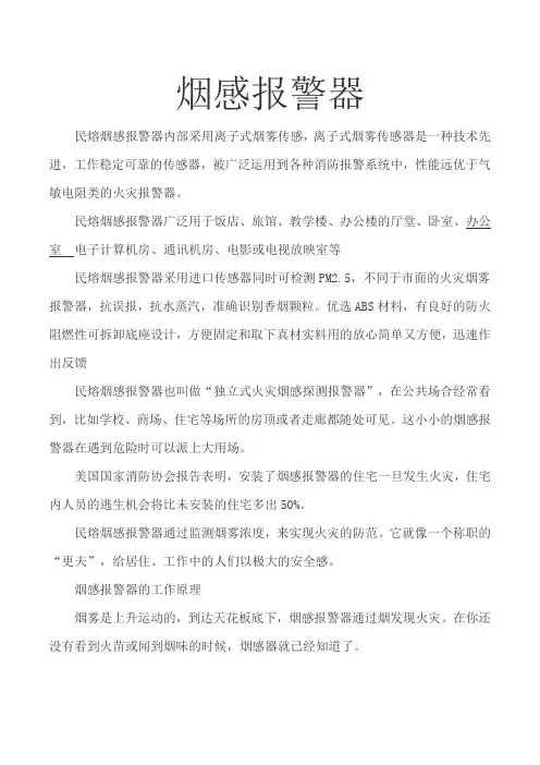 烟感报警器的作用 图文 民熔