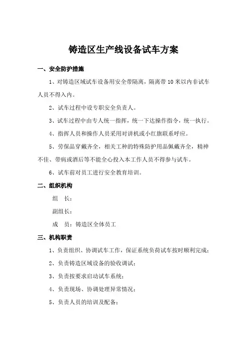 原铝铸造车间试车方案