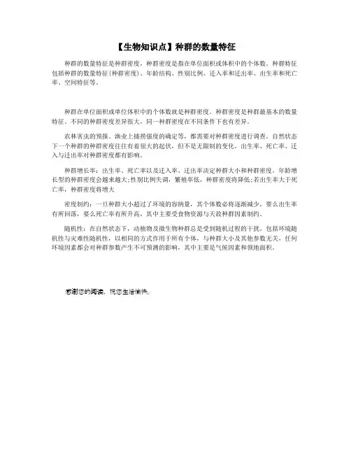 【生物知识点】种群的数量特征