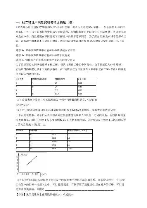 最新人教版物理八年级上册声现象实验易错题(Word版含答案)