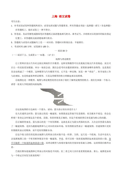 2015年普通高等学校招生全国统一考试语文试题(上海卷,含解析)
