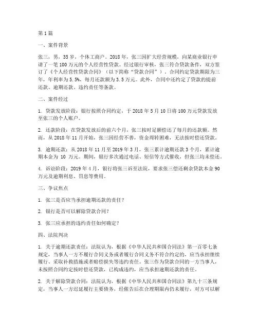 贷款法律案例(3篇)