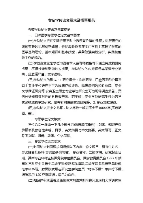 专硕学位论文要求及撰写规范