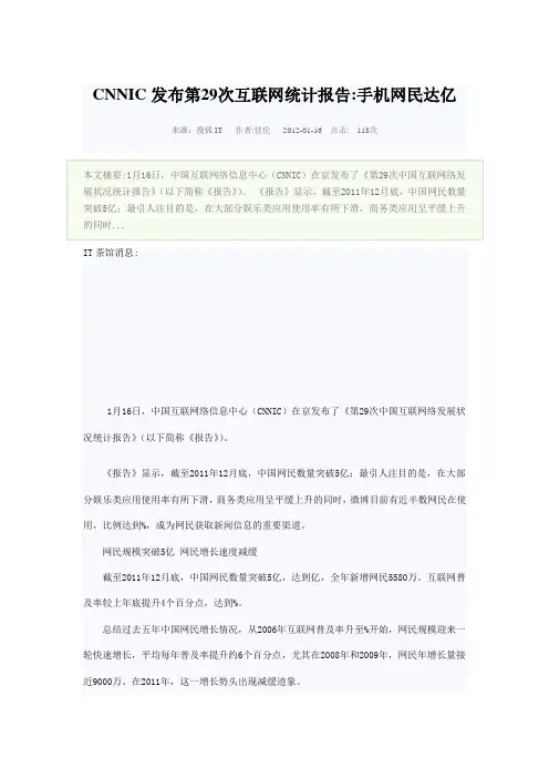 CNNIC发布第29次互联网统计报告
