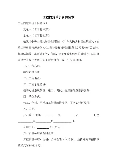 工程固定单价合同范本