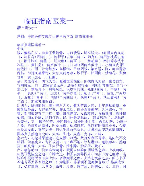 临证指南医案一