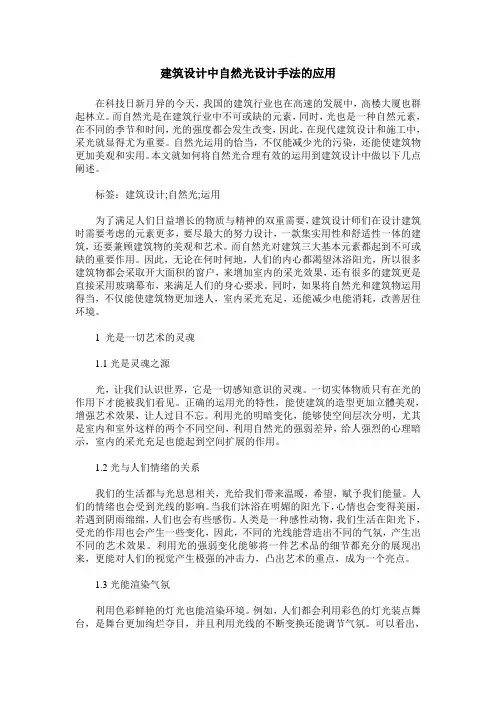 建筑设计中自然光设计手法的应用