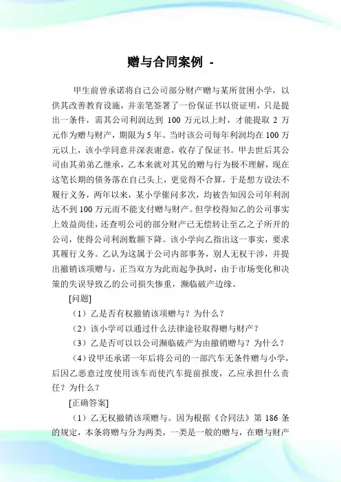 赠与合同案例.doc