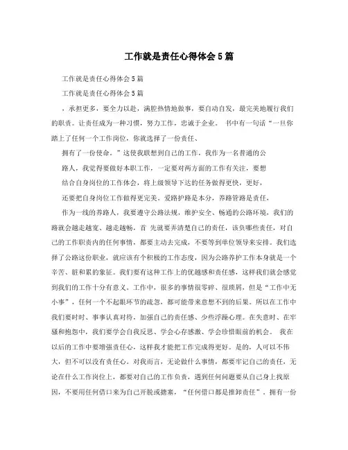 工作就是责任心得体会5篇