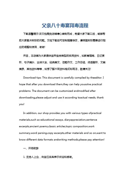 父亲八十寿宴拜寿流程