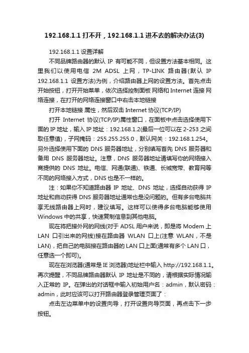 192.168.1.1打不开，192.168.1.1进不去的解决办法（3）