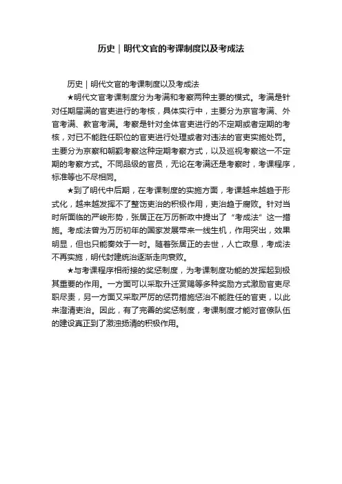 历史｜明代文官的考课制度以及考成法