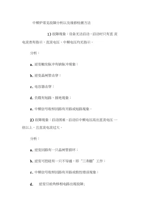中频炉常见故障分析以及维修检测方法