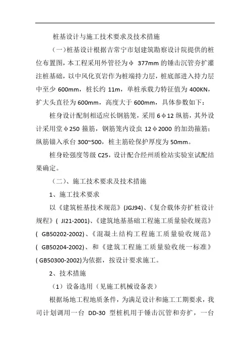 桩基设计与施工技术要求及技术措施
