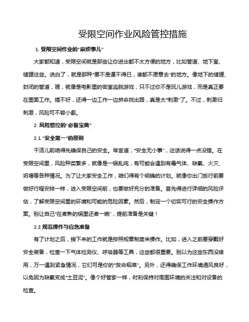 受限空间作业风险管控措施