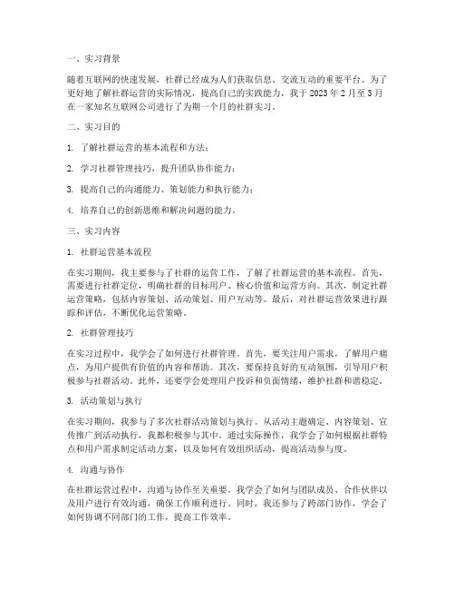 社群实习报告