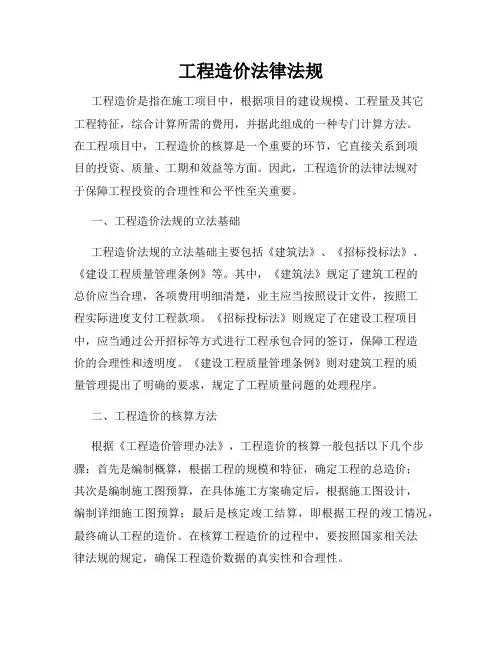 工程造价法律法规