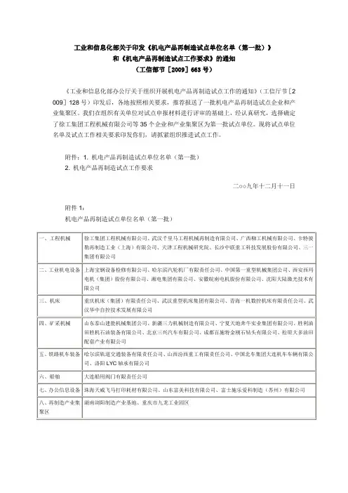 工信部公第一批再制造试点企业名单
