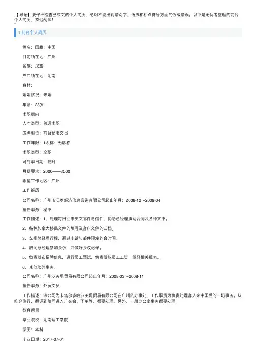 前台个人简历5篇